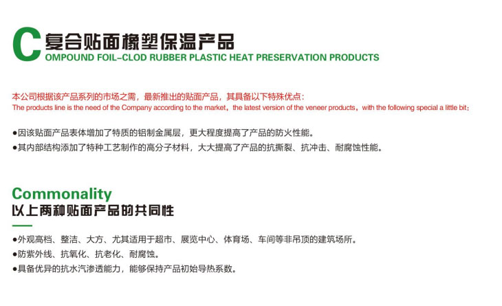 复合贴面橡塑保温产品